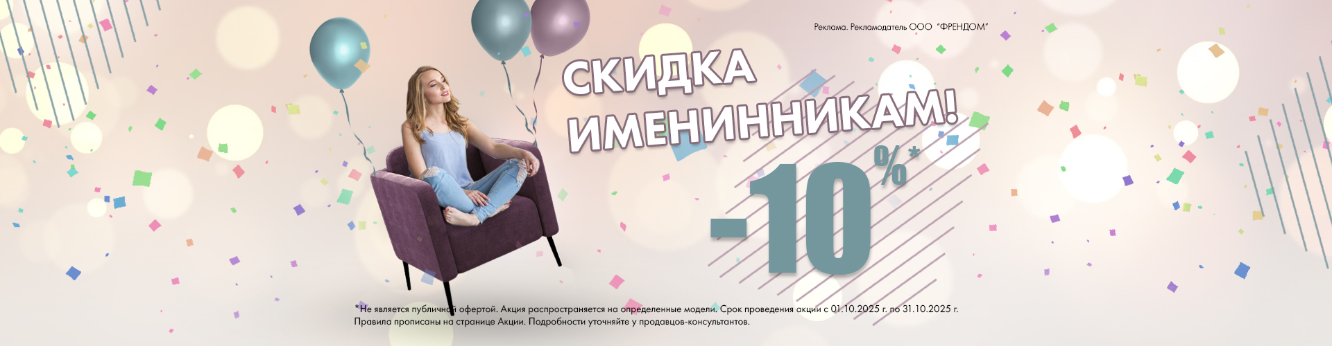 Скидка именинника Скидка именинника